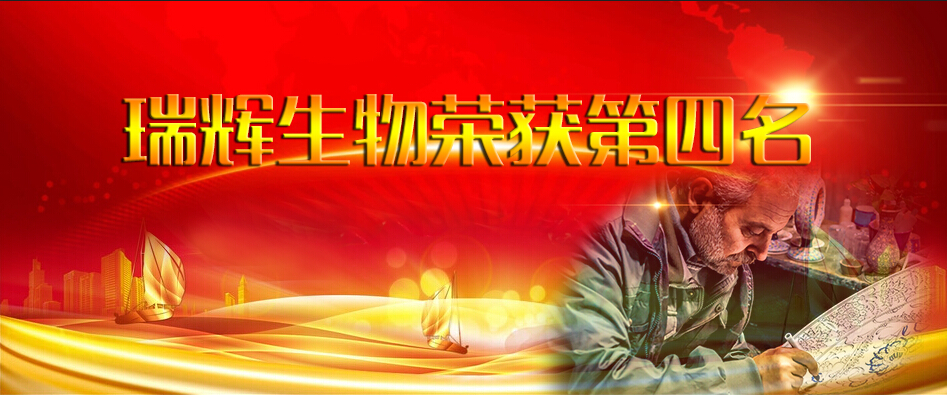 【熱烈祝賀】瑞輝生物榮獲最具“工匠精神”體外診斷企業稱號!